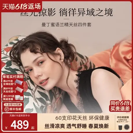 ELLE DECO曼丁蜜语春夏新品60支兰精天丝四件套凉感裸睡床单被套图片