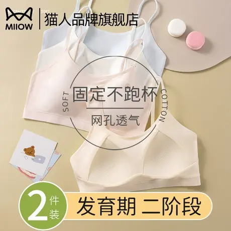猫人少女内衣发育期学生初中女童抹胸高中固定杯吊带一体文胸背心图片