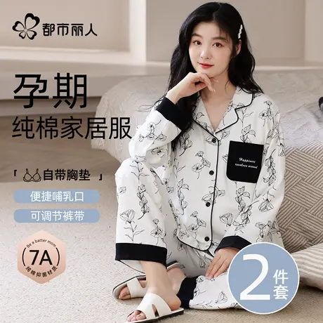 都市丽人孕妇睡衣女纯棉春秋月子服哺乳夏产前产后喂奶家居服套装图片