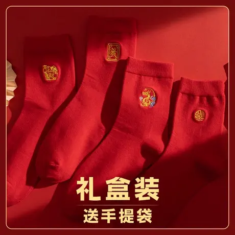本命年红色袜子女秋冬款棉袜礼盒装龙年新年春节生肖属龙女孩女士图片