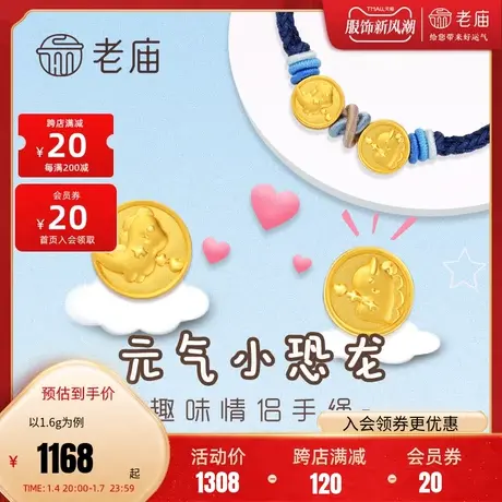 老庙黄金足金3D硬金情侣小恐龙手绳手链串珠路路通手饰官方正品礼图片