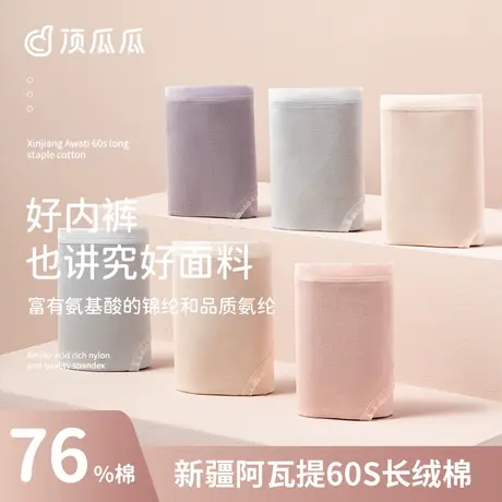 顶瓜瓜内裤女夏薄款棉质抗菌透气无痕中腰大码裤头简约图片