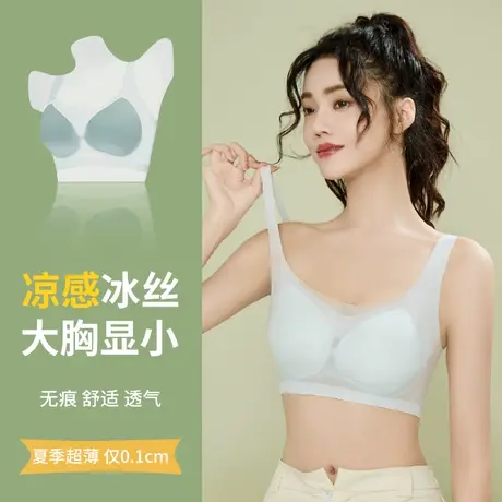 无痕内衣女夏季薄款大胸显小胸聚拢无钢圈冰丝透气美背心式文胸罩图片