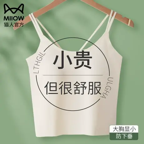 猫人大胸免穿文胸吊带内衣女一体防下垂无痕薄款带胸垫外穿背心夏图片
