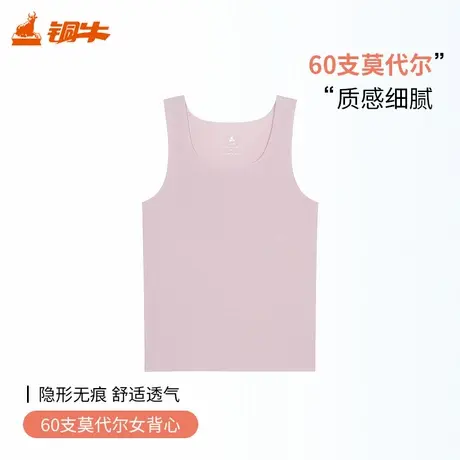 Topnew/铜牛60支莫代尔女背心 2025夏季新款随心裁圆领打底VB093图片