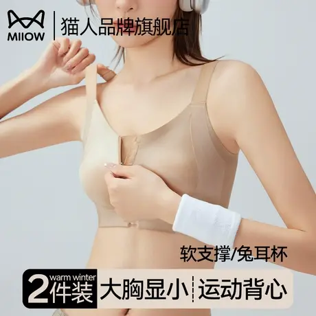 猫人粉底液无痕内衣女薄款透气大胸显小运动背心软支撑收副乳文胸图片
