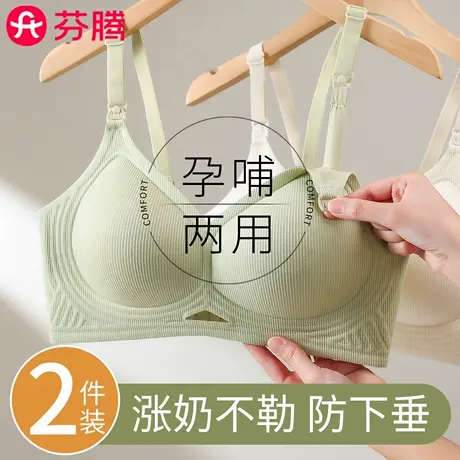 芬腾孕妇哺乳两用内衣孕期产后喂奶文胸提拉无钢圈防下垂专用胸罩图片