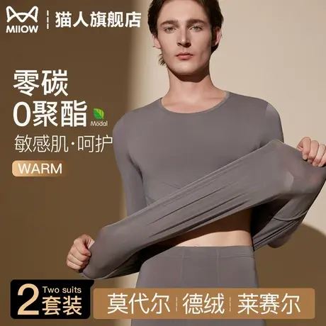 猫人莫代尔保暖内衣男士套装冬季德绒发热薄款秋衣秋裤紧身打底衫图片