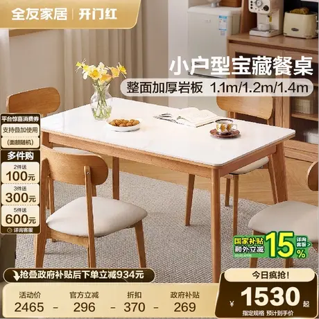 全友家居北欧风2025新款客厅家用小户型岩板餐桌长方形实木脚饭桌图片