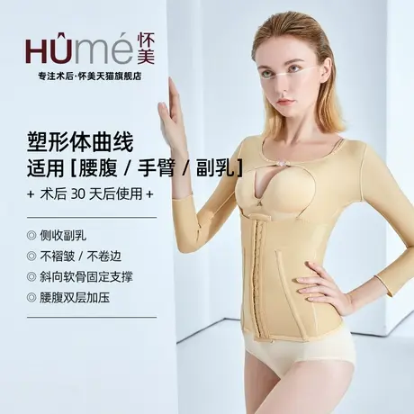 怀美二期连体衣吸手臂腰腹脂术后塑身衣加压后背收副乳美体塑形衣图片