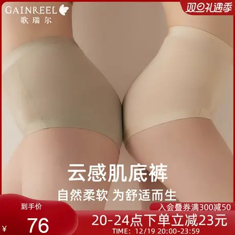 【云感肌底裤】歌瑞尔无痕亲肤透气内裤女柔滑裸感高腰平角裤3条图片