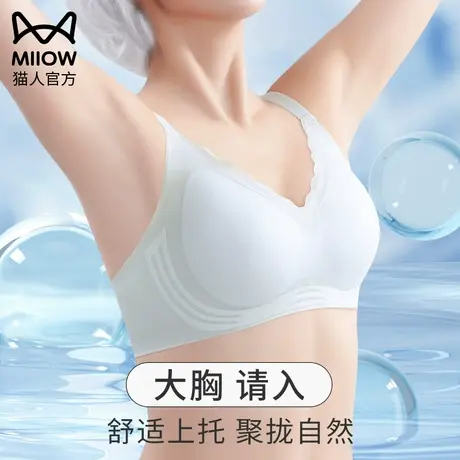 猫人内衣女大胸显小夏天薄款透气无痕全罩杯无钢圈聚拢收副乳胸罩图片