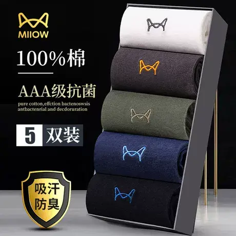 猫人经典100%棉防臭吸汗中筒袜春秋冬四季长筒男士纯棉袜子商务袜图片