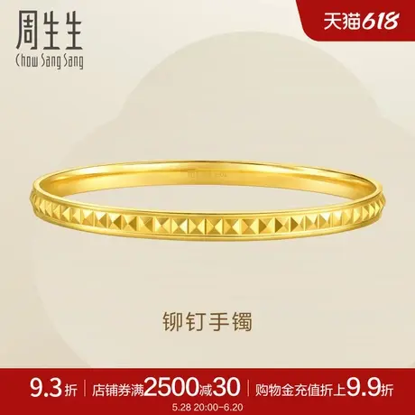 周生生时尚 铆钉5G黄金手镯金镯子叠戴珠宝93724K计价图片