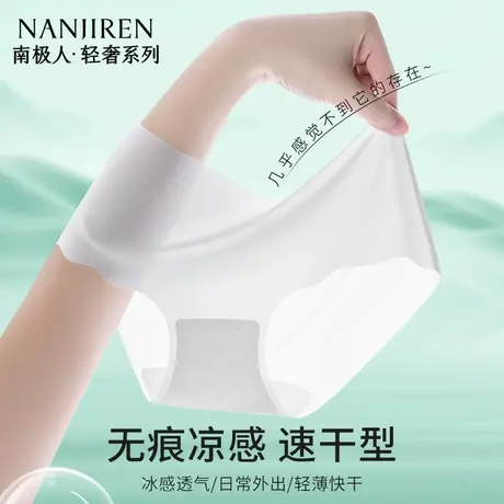 南极人无痕冰丝速干面膜内裤女夏季薄款亲肤抗菌不夹臀女生三角裤图片