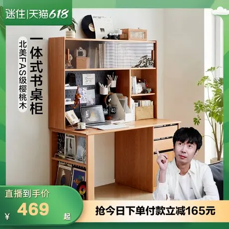 【迷瞪直播间】全友DW8159知樱实木书桌书柜一体樱桃木阅读学习桌图片