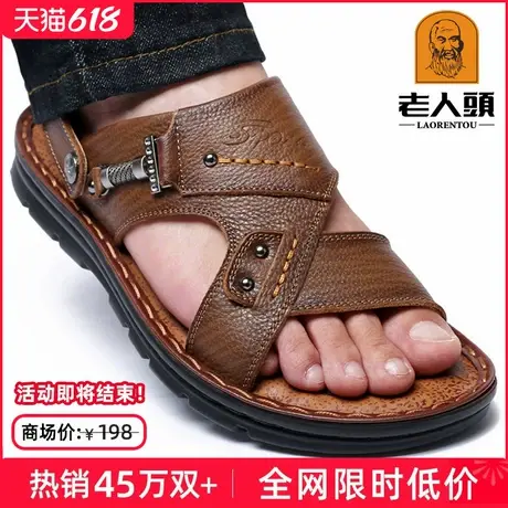 父亲节礼物老人头凉鞋男夏季牛皮休闲外穿真皮防滑中老年爸爸拖鞋图片
