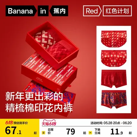 礼盒|蕉内红色计划501C红内裤礼盒男女情侣纯棉裆本命年结婚平角图片
