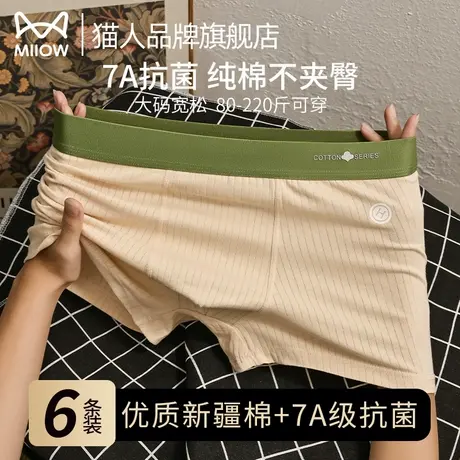 猫人纯棉男士内裤男生大码潮流平角裤夏季薄款运动宽松透气四角裤图片