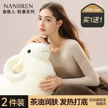 南极人无痕保暖内衣女士德绒发热修身上衣打底衫秋衣内穿春秋冬季图片