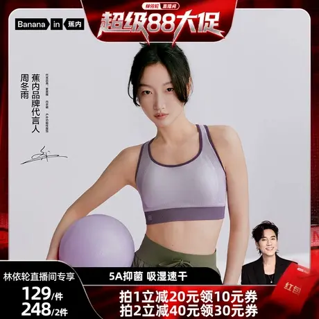 【林依轮直播间】蕉内氮气软支撑5系运动内衣女美背性感背心文胸图片