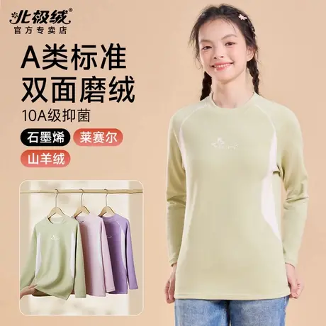 北极绒中学生保暖内衣女套装吸湿发热加绒秋衣秋裤抗菌秋冬打底衫图片