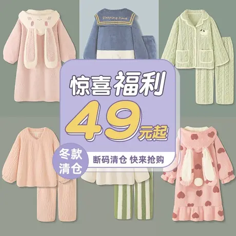 【pinksea粉丝福利清仓促销】睡衣女冬季加厚珊瑚绒保暖家居服套图片