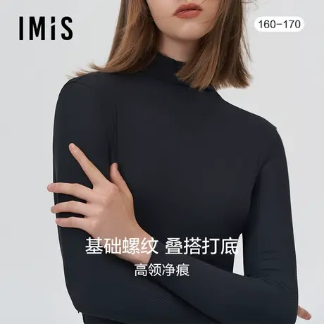 爱美丽IMIS商场暖衣女秋冬打底高领罗纹长袖打底上衣外穿IM72BJM1商品大图