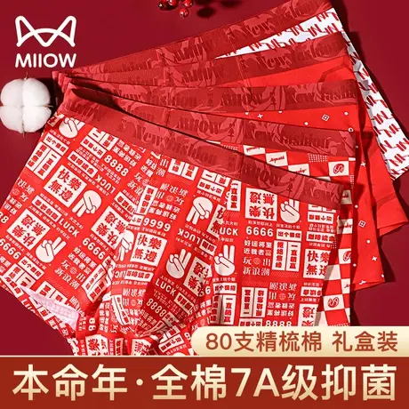 猫人本命年男士内裤男生平角裤纯棉大红色结婚礼物属兔年四角短裤图片