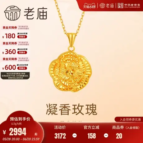 老庙黄金足金999凝香玫瑰吊坠挂坠5G工艺爆闪车花复古浪漫优雅图片