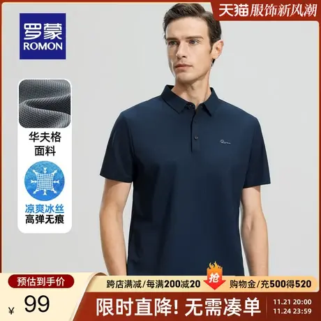 【瞬间凉感】罗蒙男士冰丝短袖POLO衫夏季高弹无痕华夫格翻领T恤图片