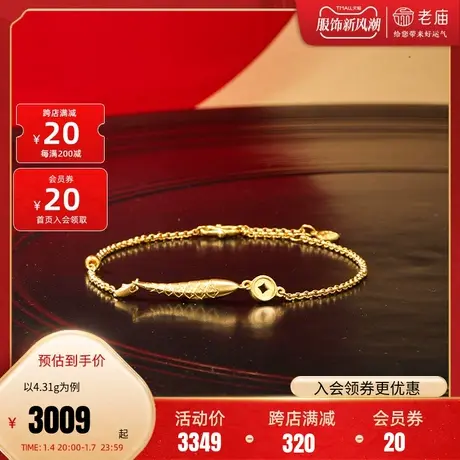 老庙黄金足金999古法金富富有余鱼手链家有余庆余钱铜钱纹新中式图片
