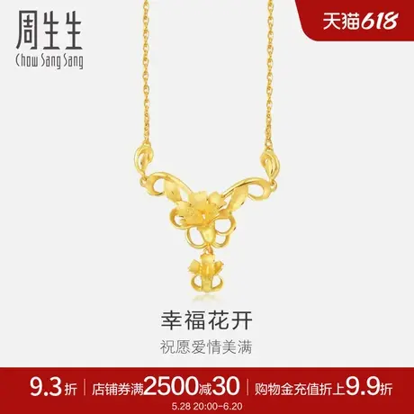 周生生送礼黄金礼物幸福花开足金花项链女款84757N计价图片