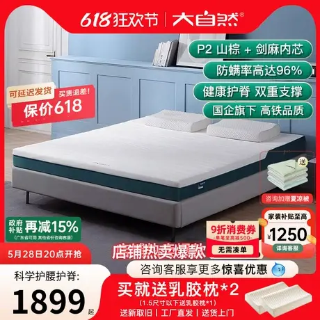大自然山棕床垫官方旗舰店天然剑麻山棕酒店双人1.5米大床垫子P2图片