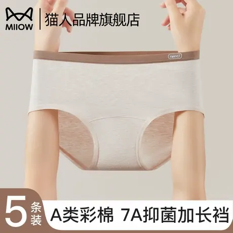 猫人女士内裤纯棉大码中腰包臀7A纯棉抑菌加长不卡裆撞色三角裤头图片