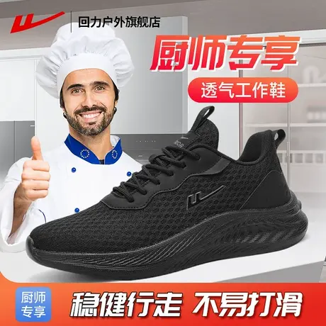 回力厨师鞋男款夏季新款防水厨房专用防滑鞋软底久站不累工作鞋男图片