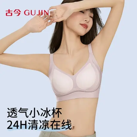 古今内衣女文胸小胸聚拢提拉收副乳2025夏季薄款透气凉感女士胸罩图片