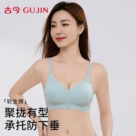 古今内衣女文胸小胸聚拢透气无钢圈提拉软支撑防下垂隐形无痕胸罩图片