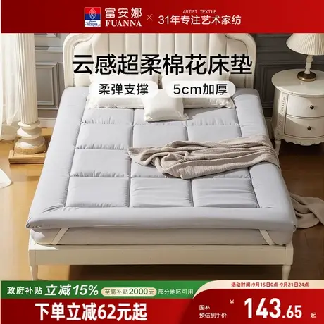 富安娜棉花床褥子学生宿舍床垫子家用卧室加厚软垫单人租房防潮垫图片