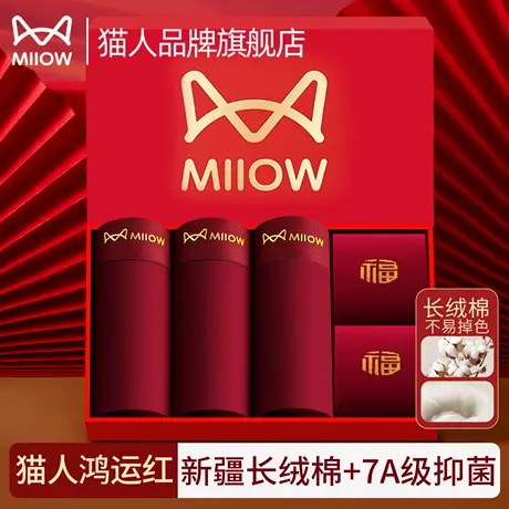 猫人本命年男士内裤纯棉男款大红色2025蛇年平角四角短裤结婚礼物图片