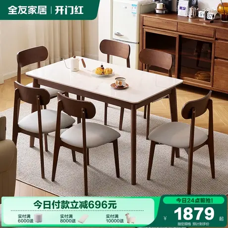 全友家居北欧客厅家用小户型岩板餐桌2025新款长方形胡桃木色饭桌图片