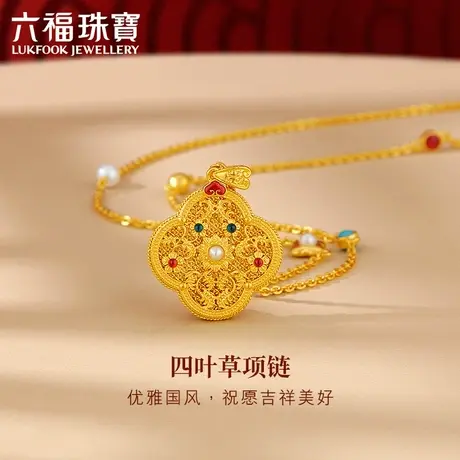 六福珠宝福满传家黄金项链女四叶草吊坠珐琅工艺套链计价002306NA图片