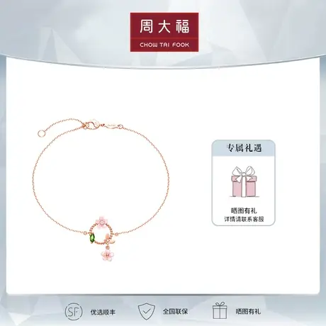 周大福Y时代奇幻森林花林密语18K金透辉石钻石手链定价T76772图片