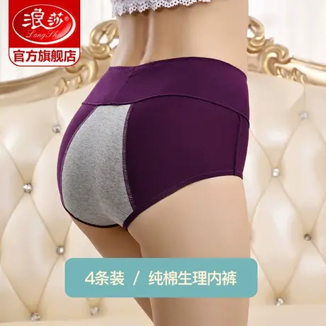 4条浪莎生理内裤女春秋女士月经期防漏大码高腰收腹纯棉安全裤图片