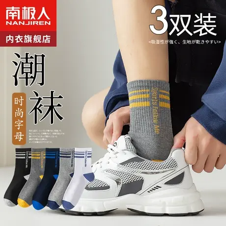 南极人诸暨袜子男士纯棉中筒春夏季防臭吸汗全棉夏天运动长筒长袜图片