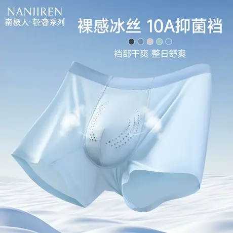 男士内裤冰丝网眼防阴囊潮湿四角裤2025新款夏季薄款透气平角裤PB图片
