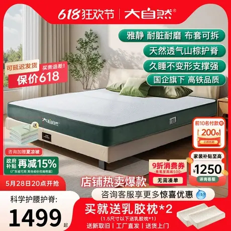 大自然山棕床垫硬垫天然棕榈非椰棕家用护腰护脊椎乳胶可定制雅静图片