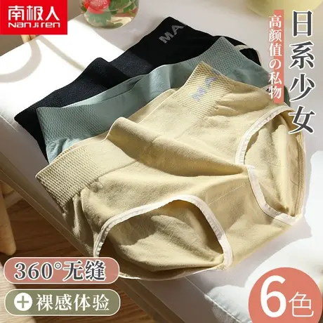 南极人内裤女士无痕纯棉裆抗菌夏季薄款提臀大码中高腰性感裤头女图片
