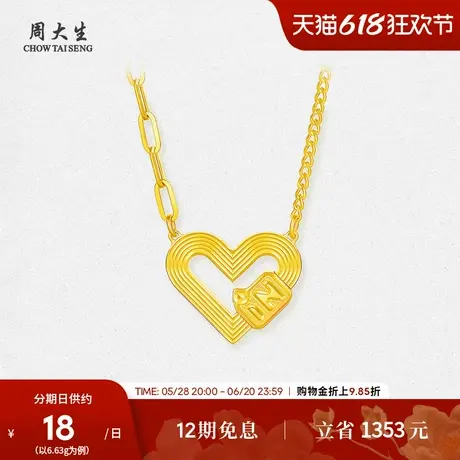 周大生黄金项链女足金5G爱心套链心形O字锁骨链生日礼物送女友图片