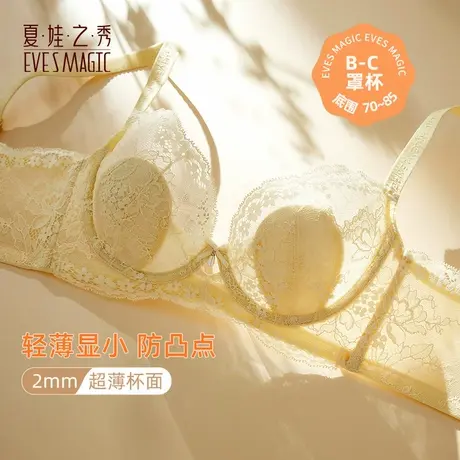 夏娃之秀上托不跑型轻薄不凸点内衣女透气不闷防下垂大胸回归自然图片